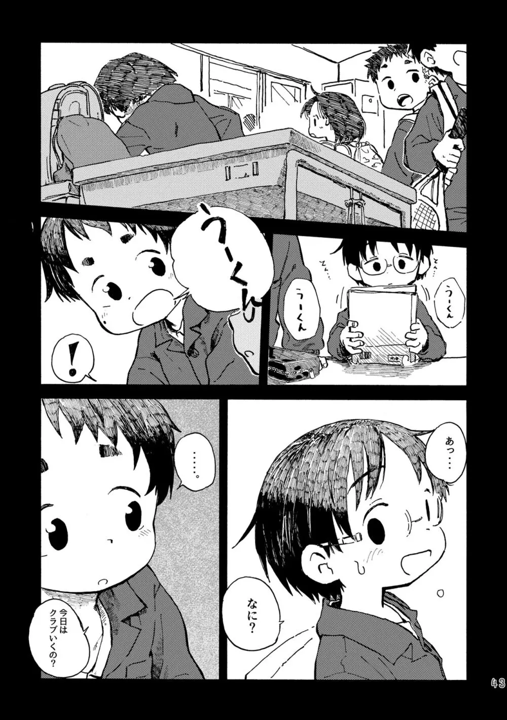 きみの空色えんぴつ Page.46