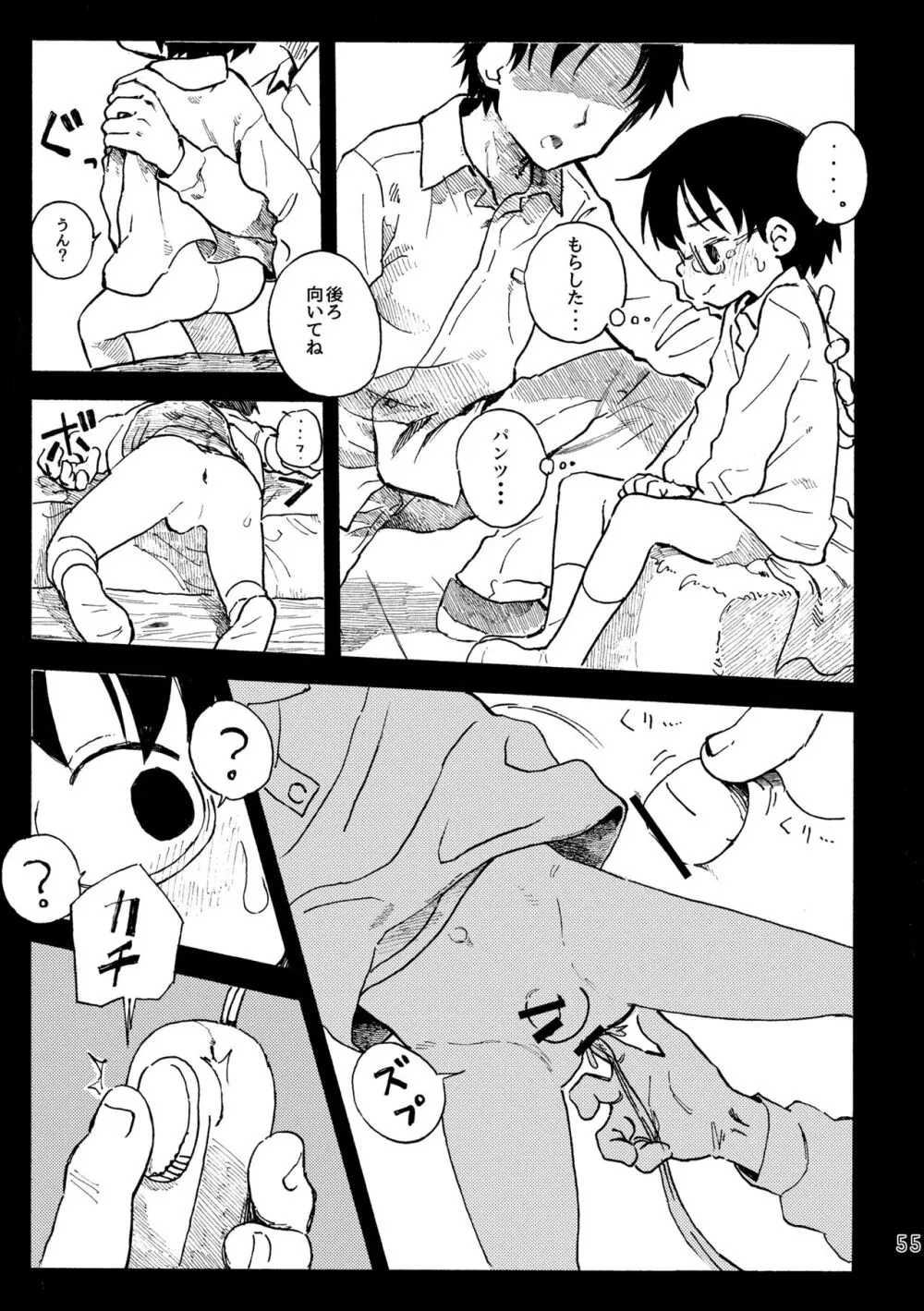 きみの空色えんぴつ Page.58