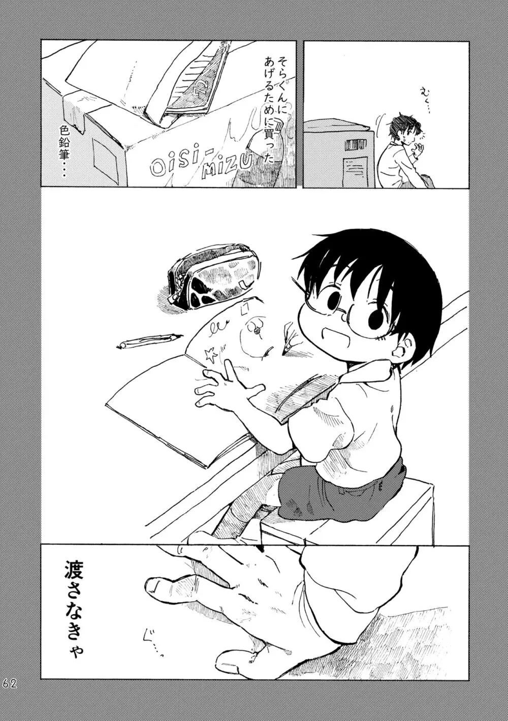 きみの空色えんぴつ Page.65