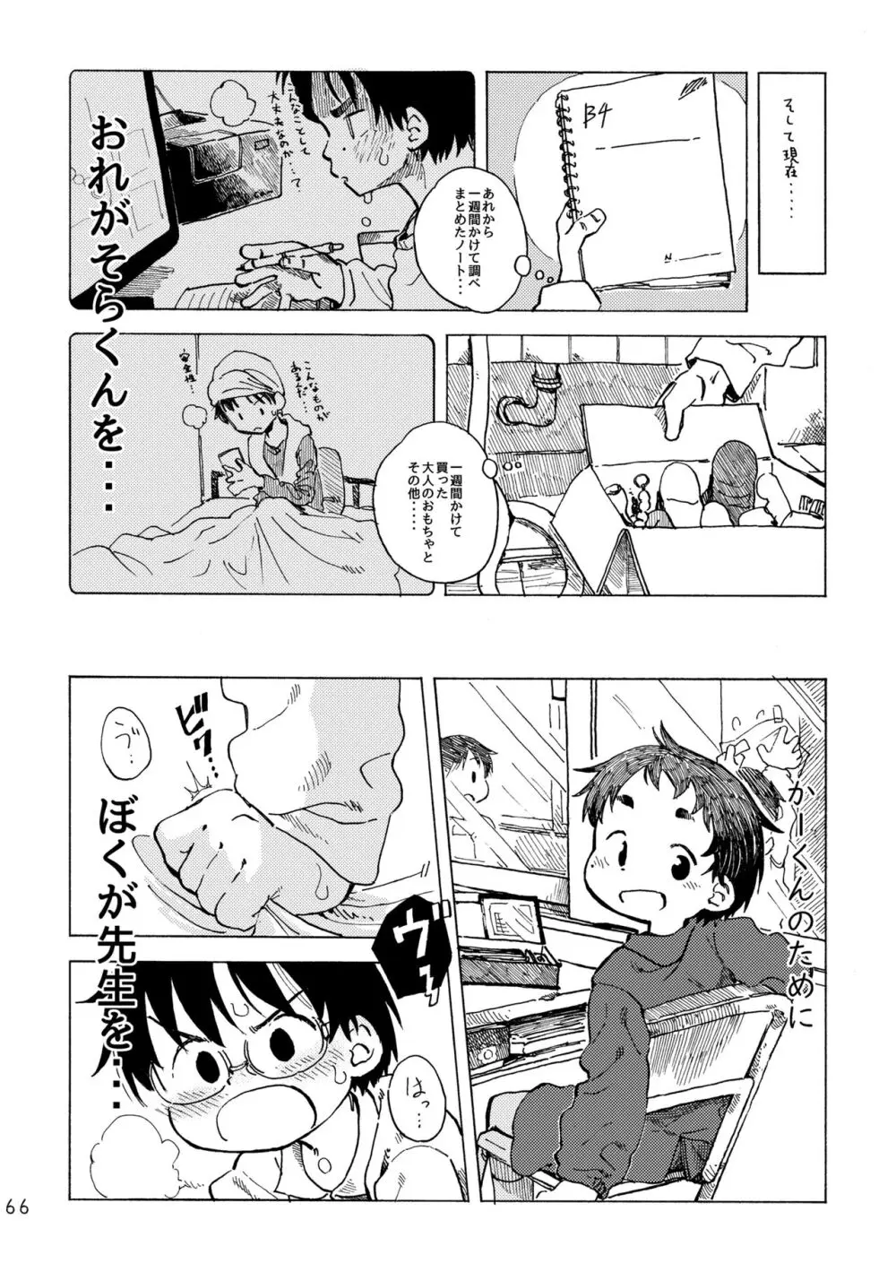 きみの空色えんぴつ Page.69