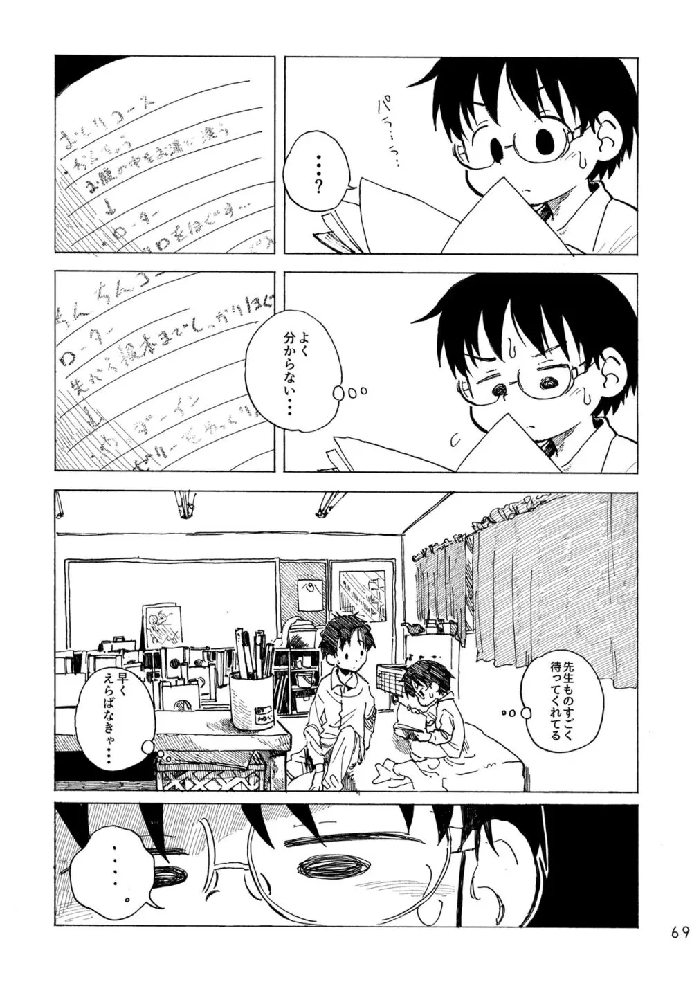 きみの空色えんぴつ Page.72