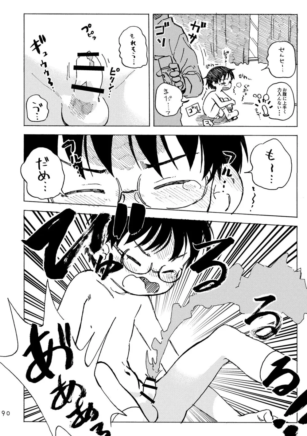 きみの空色えんぴつ Page.93