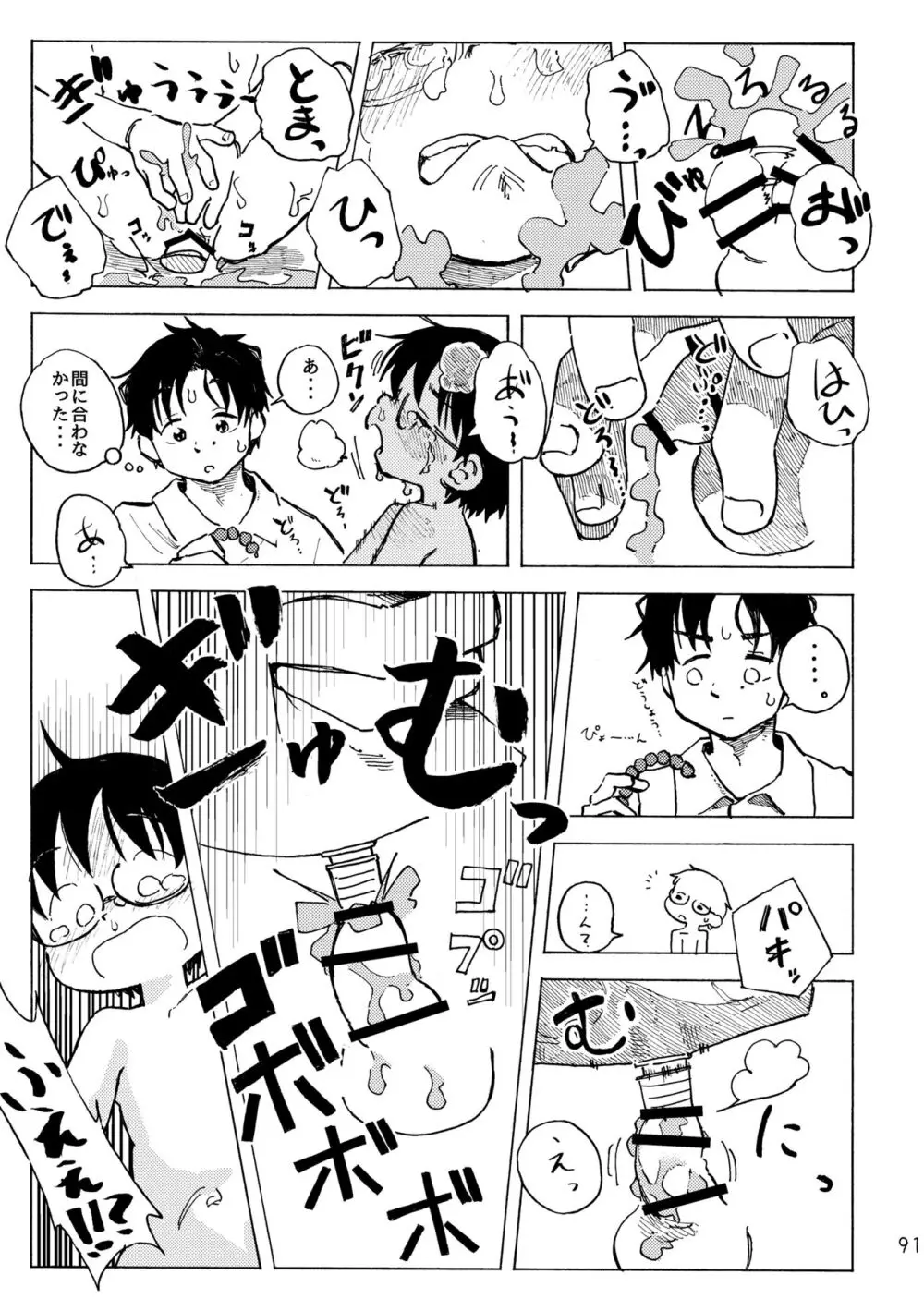 きみの空色えんぴつ Page.94