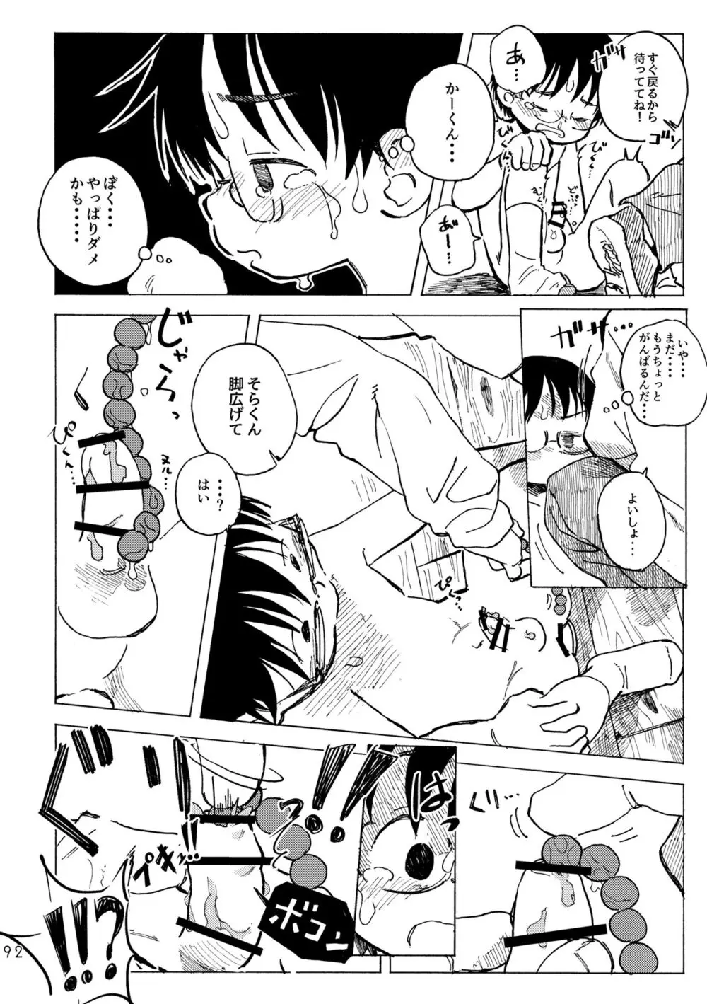 きみの空色えんぴつ Page.95