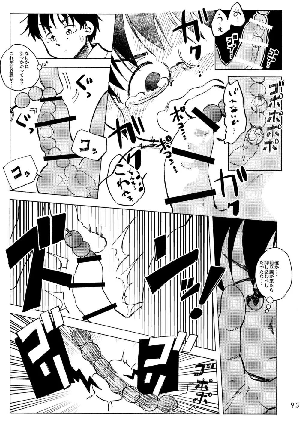 きみの空色えんぴつ Page.96