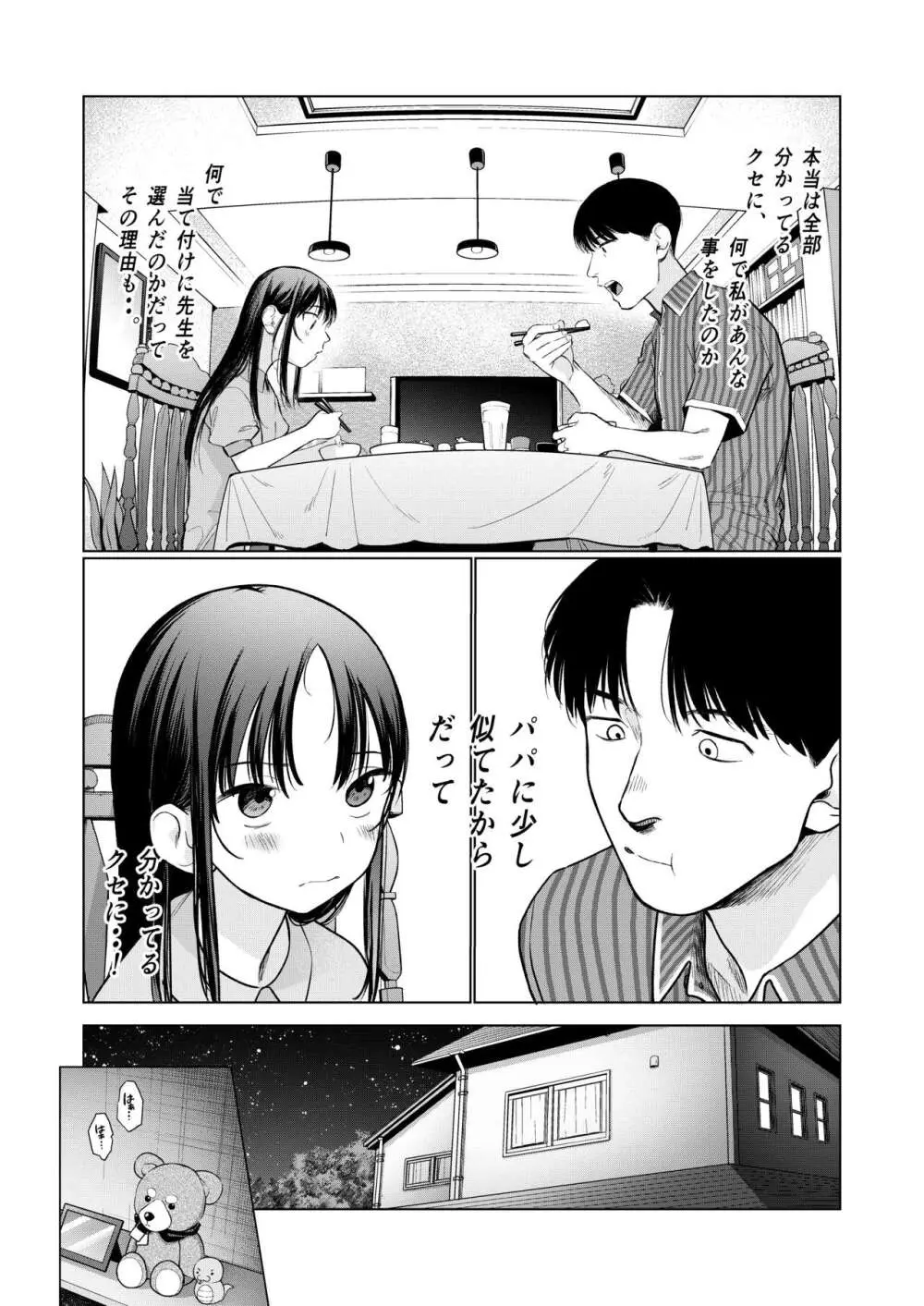 やっぱりパパが好き。 Page.8