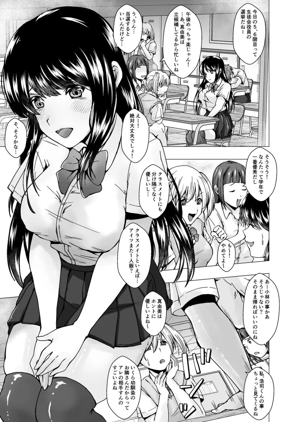 嫌いな幼馴染が生徒会長に立候補～俺が皮りに演説してやる～ Page.3