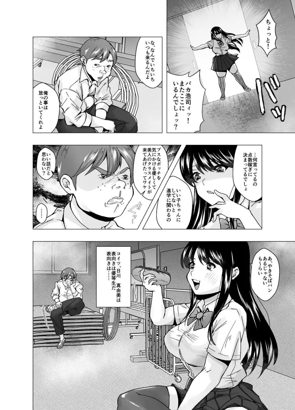 嫌いな幼馴染が生徒会長に立候補～俺が皮りに演説してやる～ Page.4