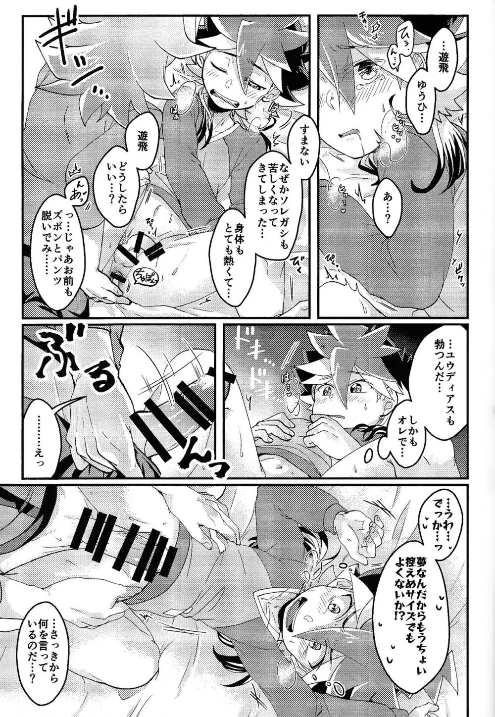 ゆめうつつ Page.14