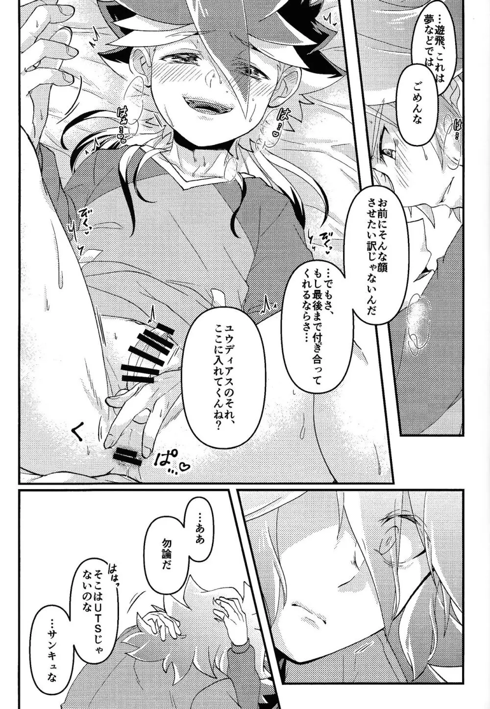 ゆめうつつ Page.16