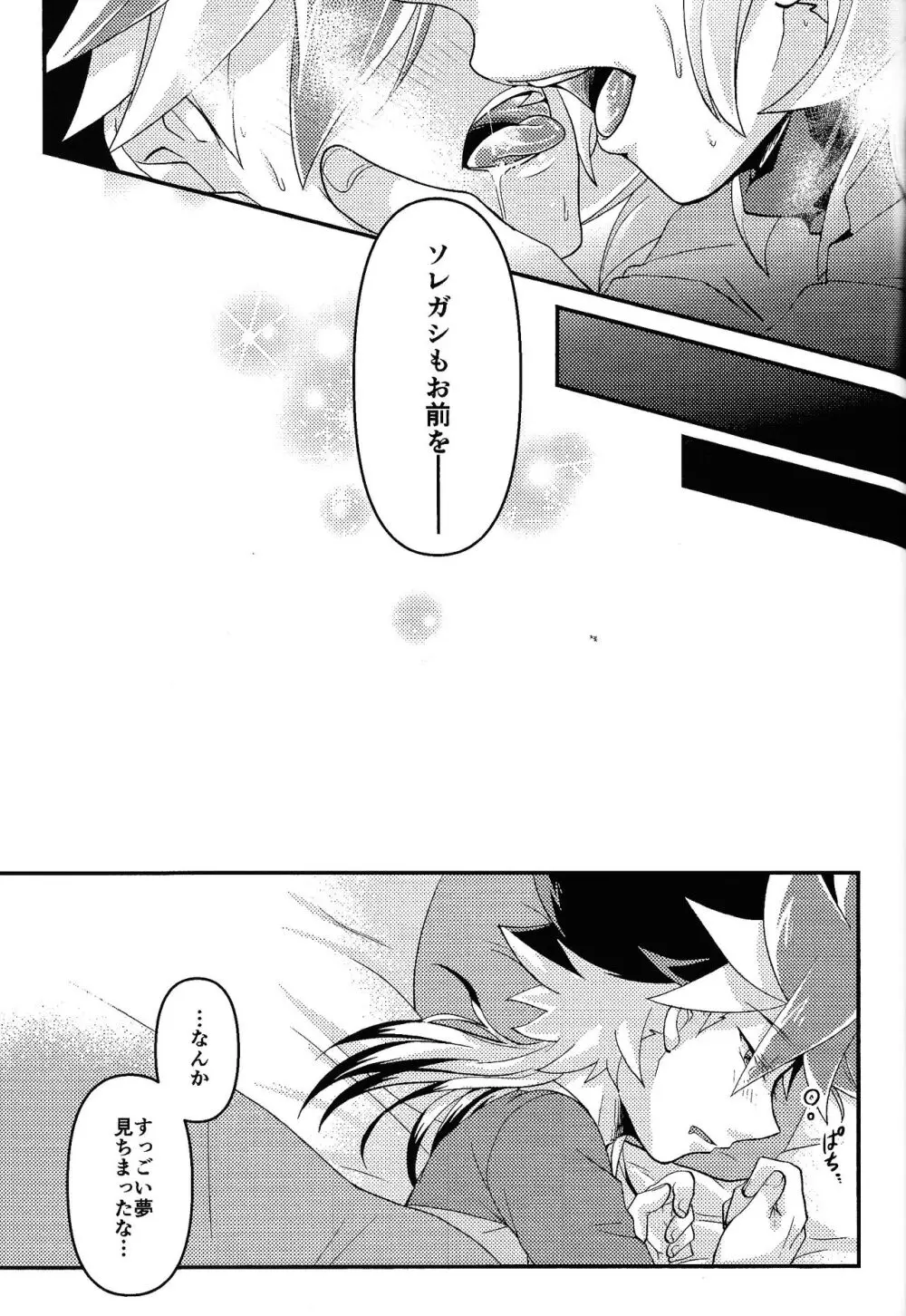 ゆめうつつ Page.22