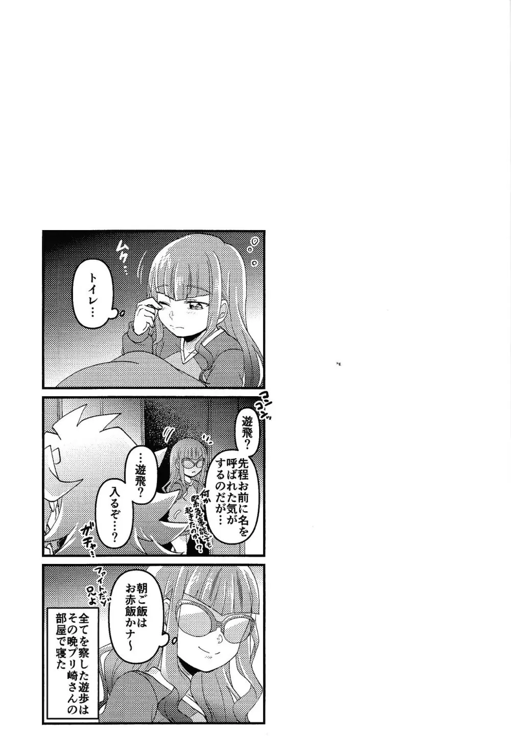 ゆめうつつ Page.26