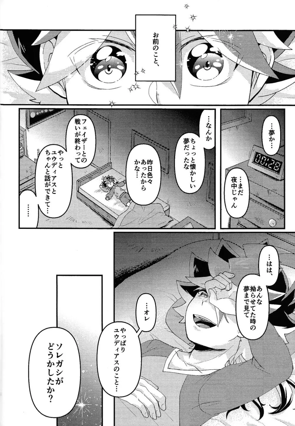 ゆめうつつ Page.7