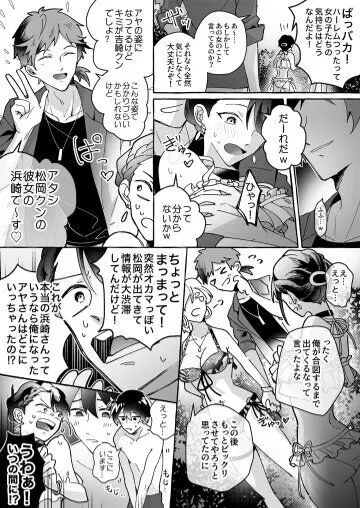 カワイイ彼女にご用心!? Page.21