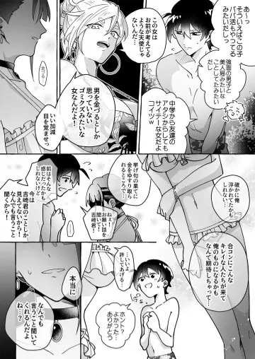 カワイイ彼女にご用心!? Page.24