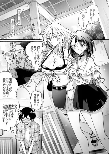 カワイイ彼女にご用心!? Page.7