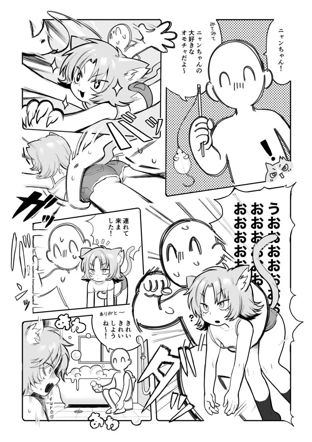 ちいきねこ ニャンちゃん Page.2