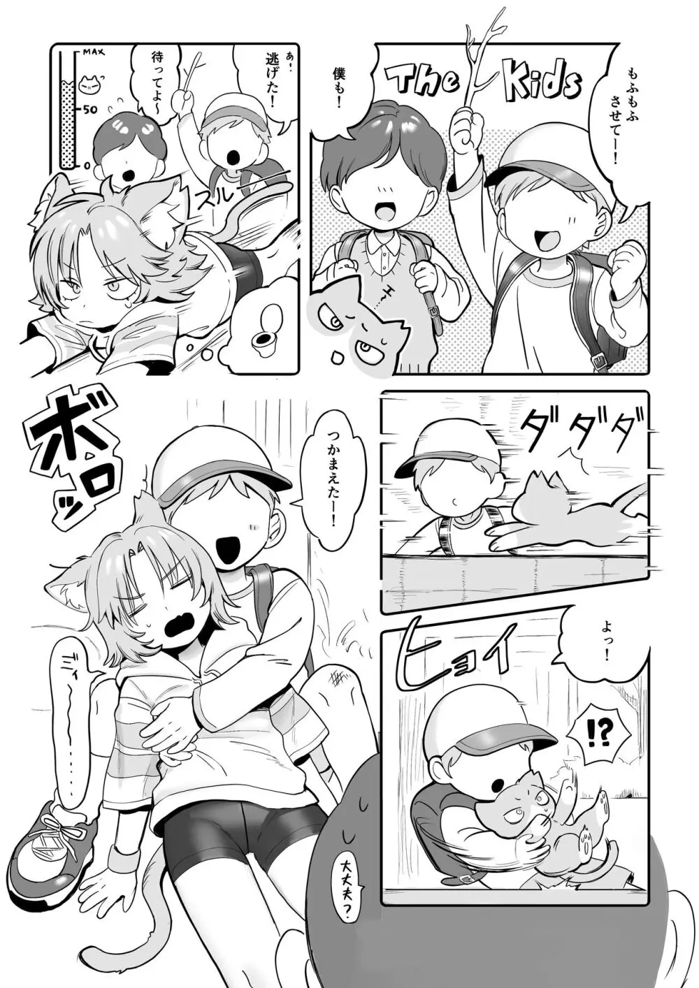 ちいきねこ ニャンちゃん Page.9