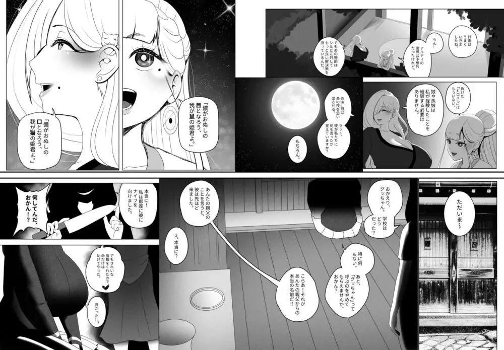 OYAOYAKODON2 Page.61