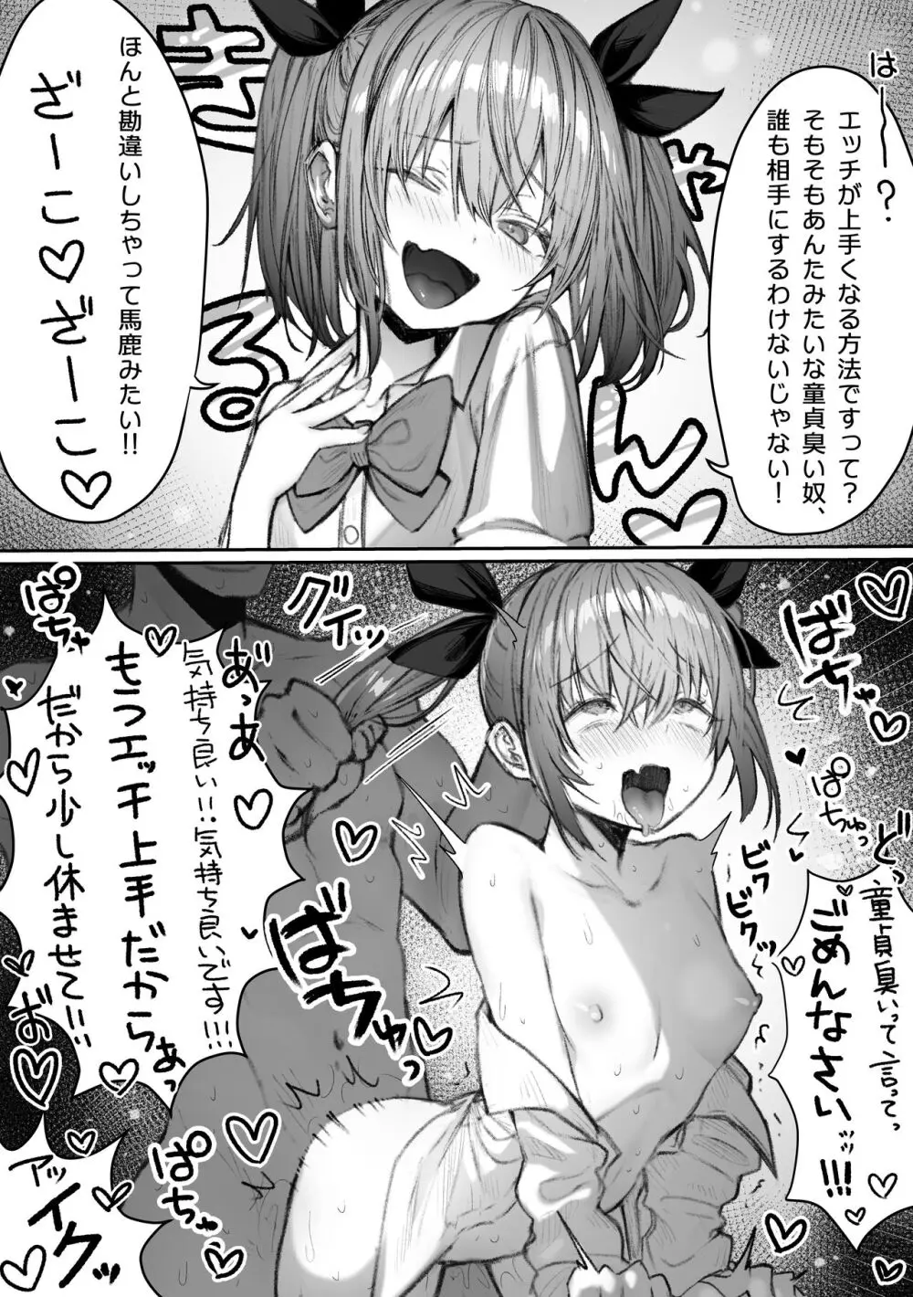 カースト上位のあの子は実は淫乱ドスケベ痴女 Page.48