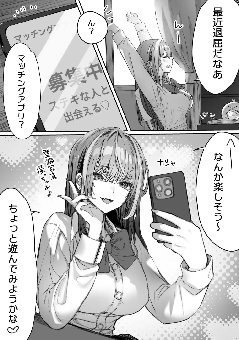 カースト上位のあの子は実は淫乱ドスケベ痴女 Page.50