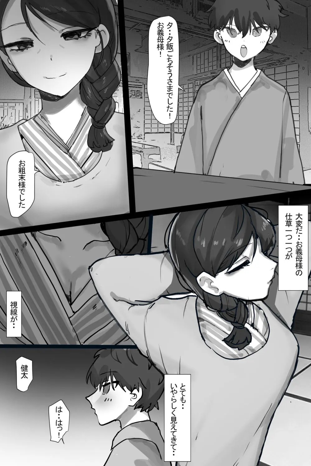 義母さんとセッ〇スしてもいいもの? Page.15