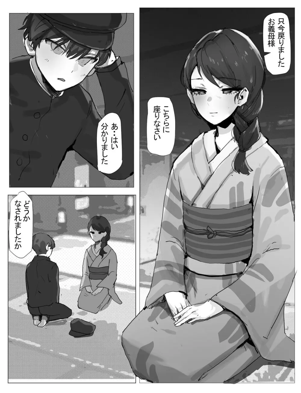 義母さんとセッ〇スしてもいいもの? Page.2