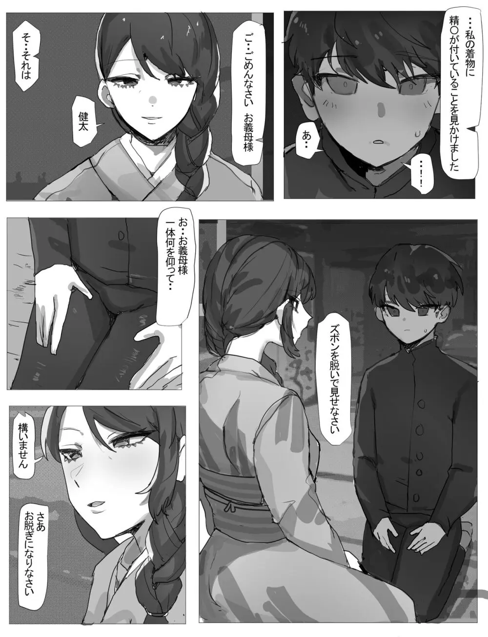 義母さんとセッ〇スしてもいいもの? Page.3