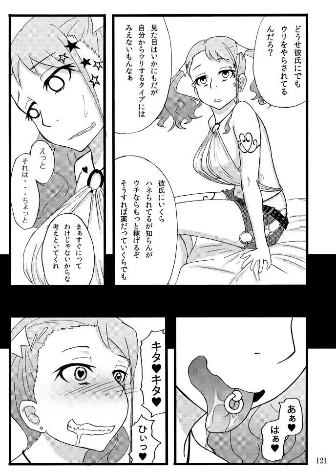 蕎麦部作品集I Page.120