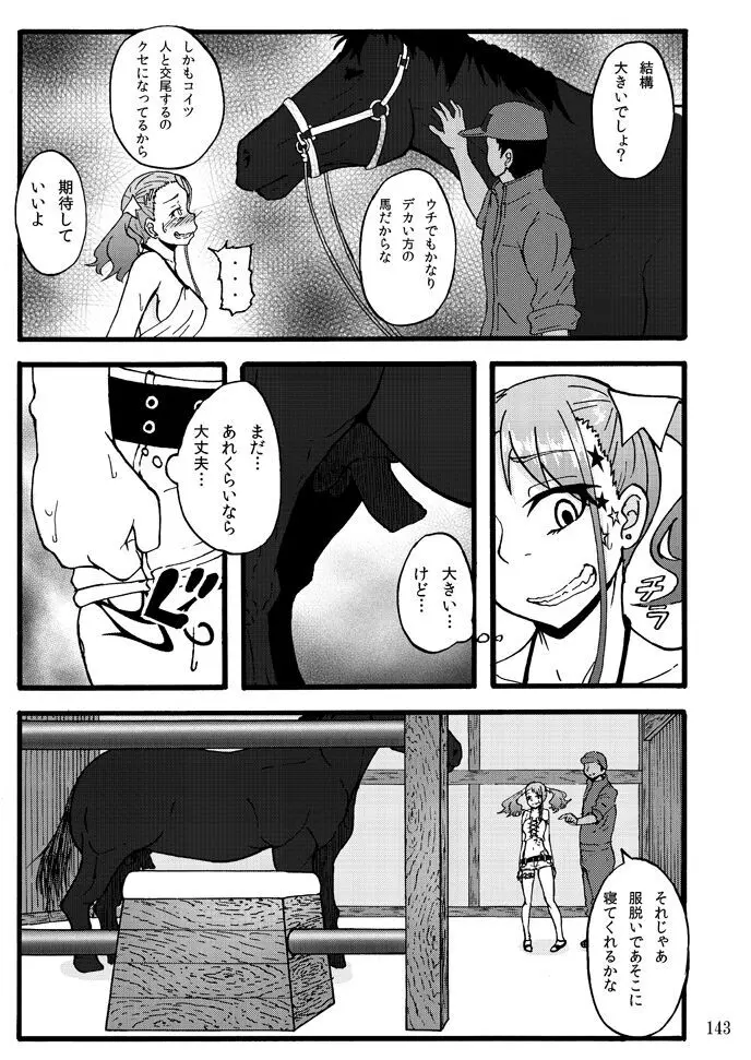 蕎麦部作品集I Page.142