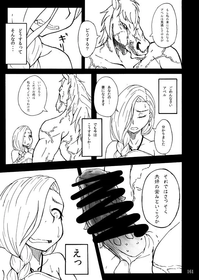 蕎麦部作品集I Page.160