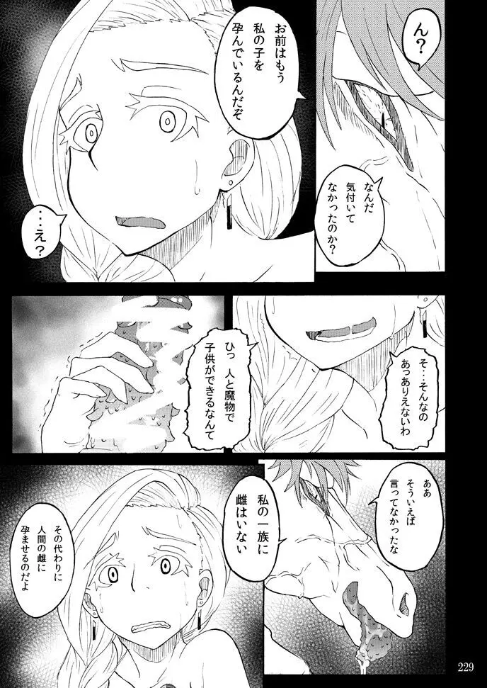 蕎麦部作品集I Page.228