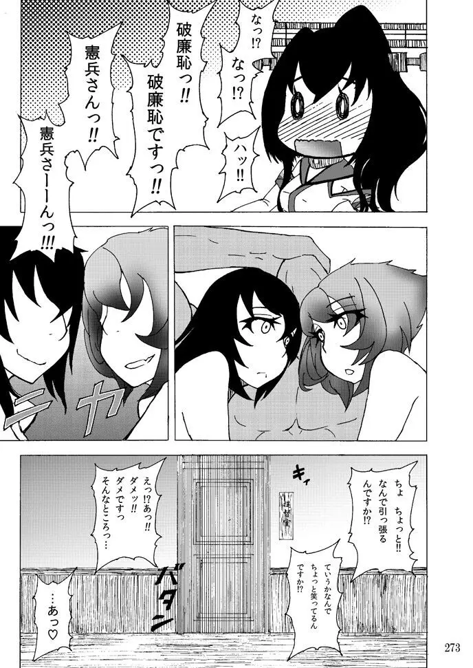 蕎麦部作品集I Page.272