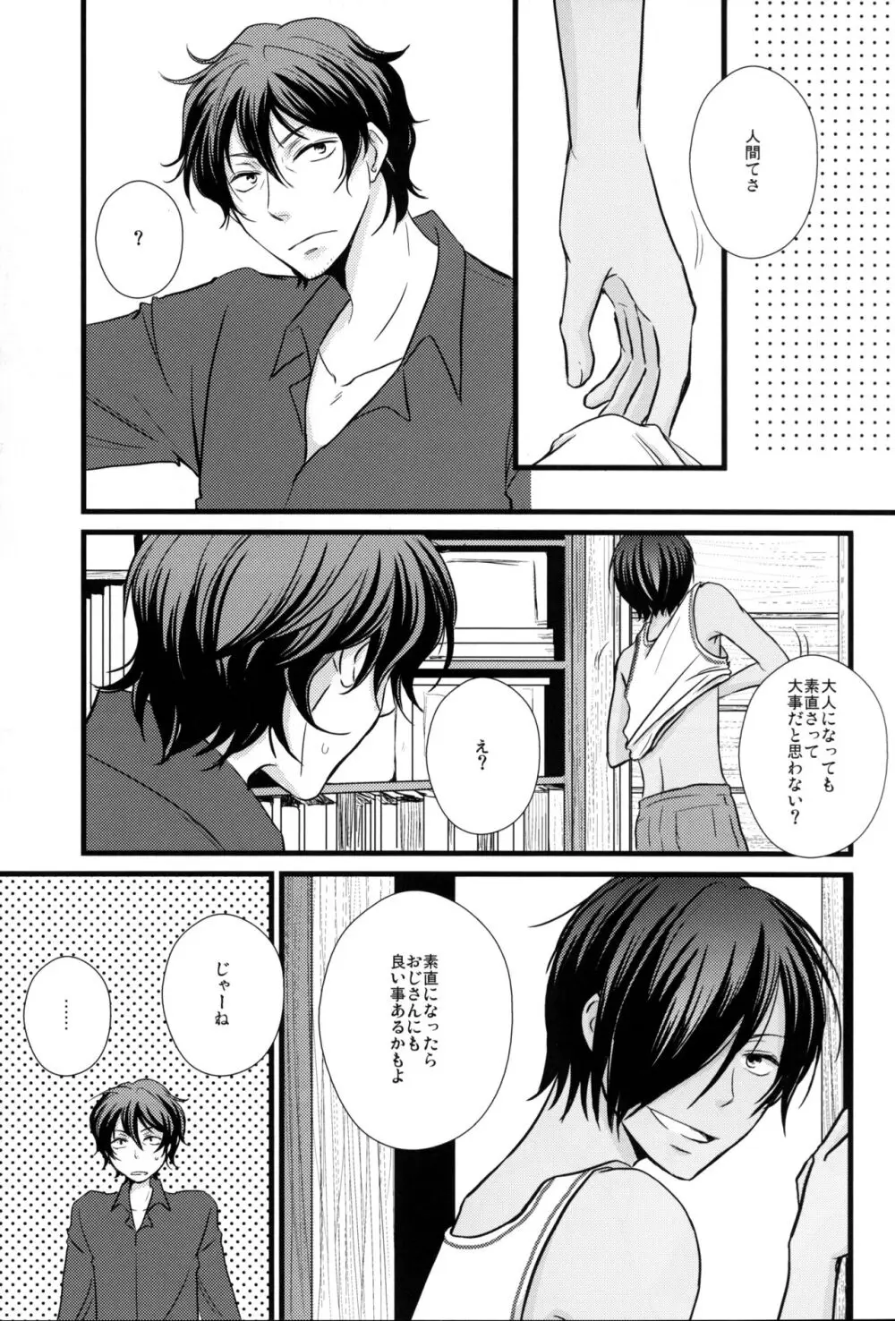 Summer ☆ Love GAME Page.10