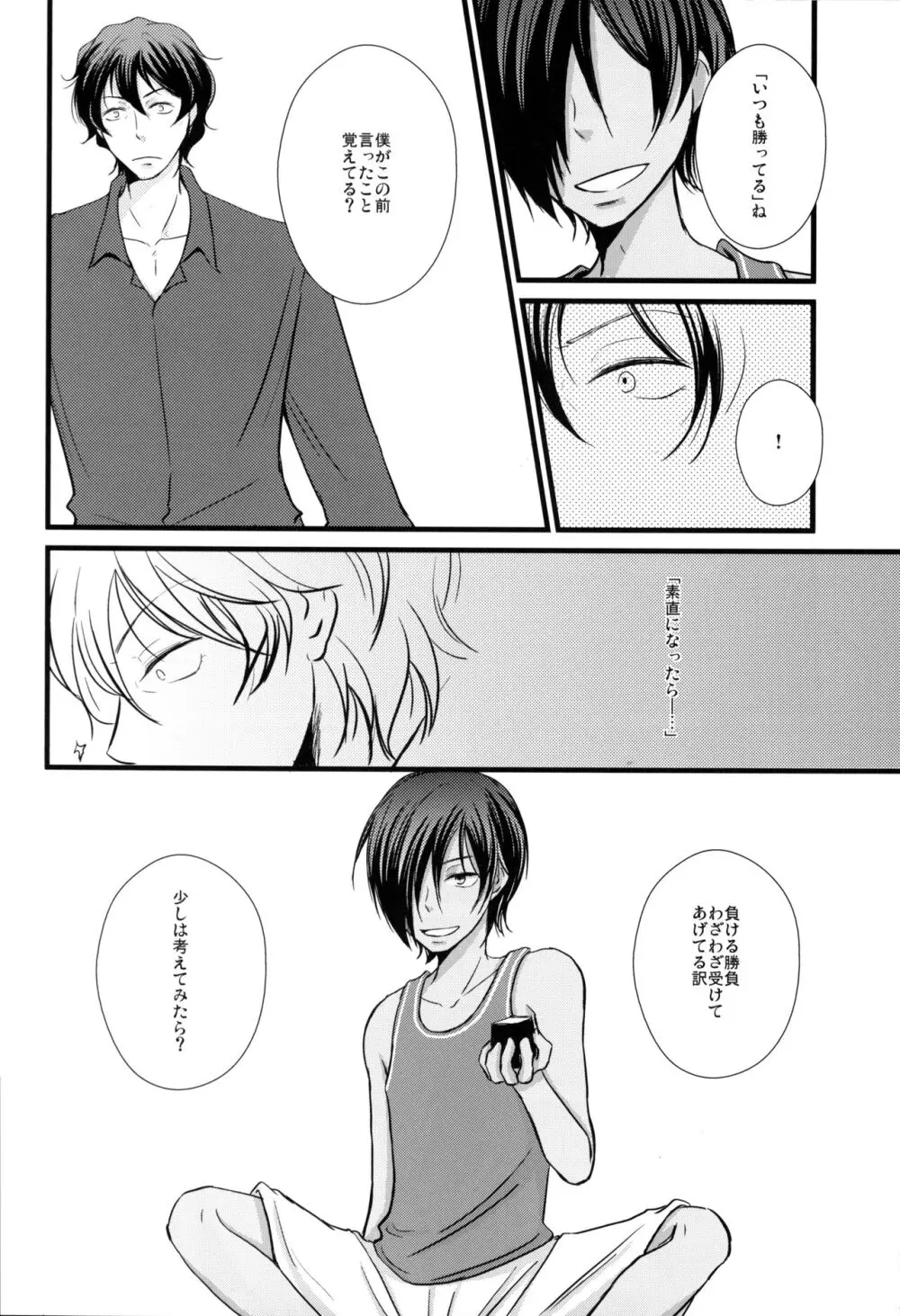 Summer ☆ Love GAME Page.13