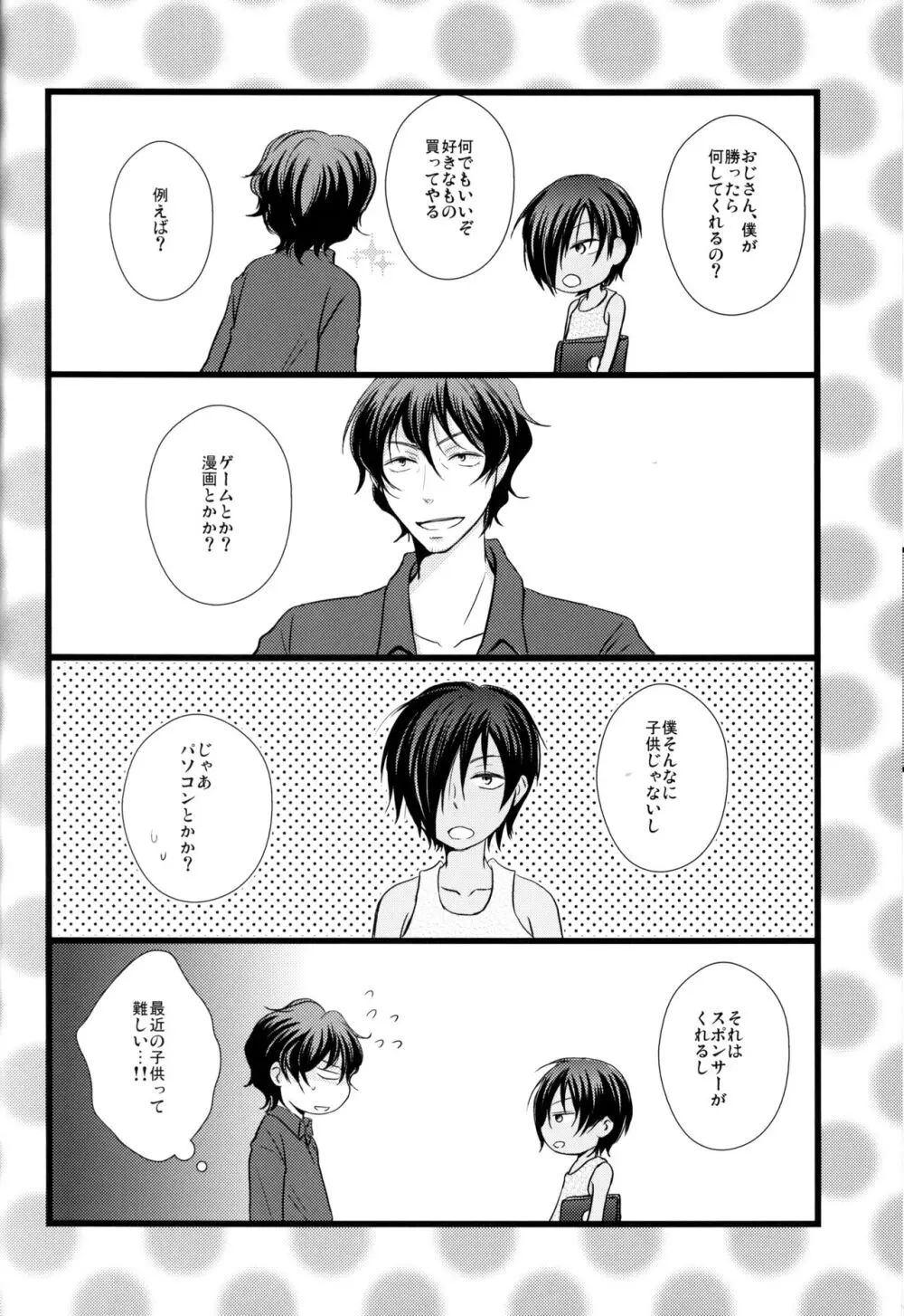 Summer ☆ Love GAME Page.15