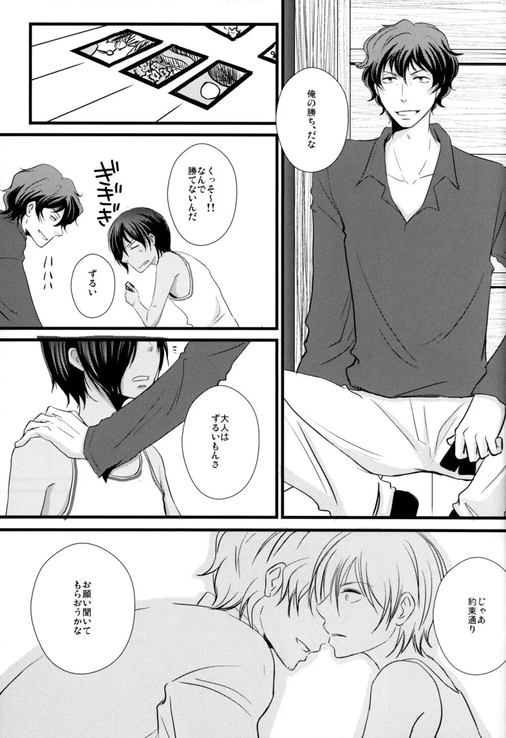 Summer ☆ Love GAME Page.6