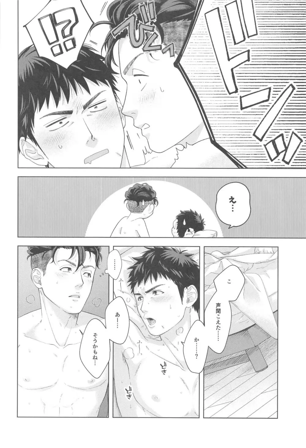 うるさいぞ三井!! Page.4