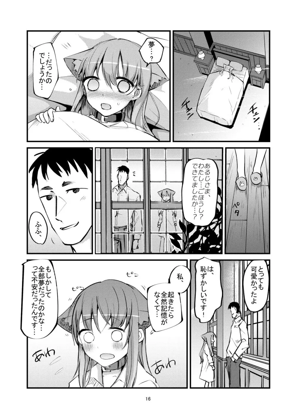 はじめてのご奉仕? Page.16