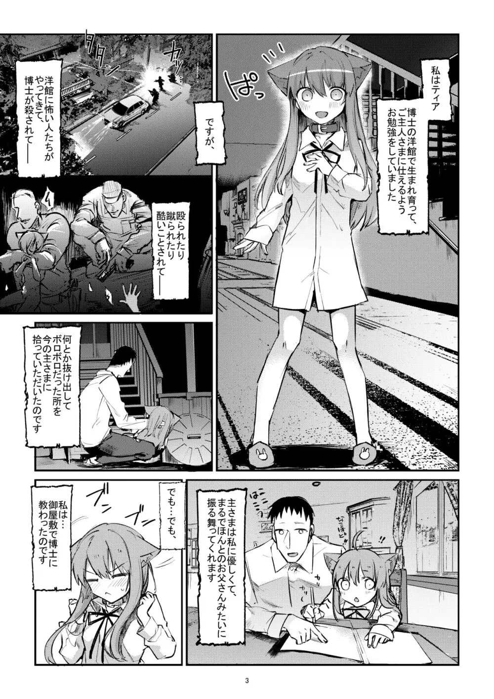 はじめてのご奉仕? Page.3