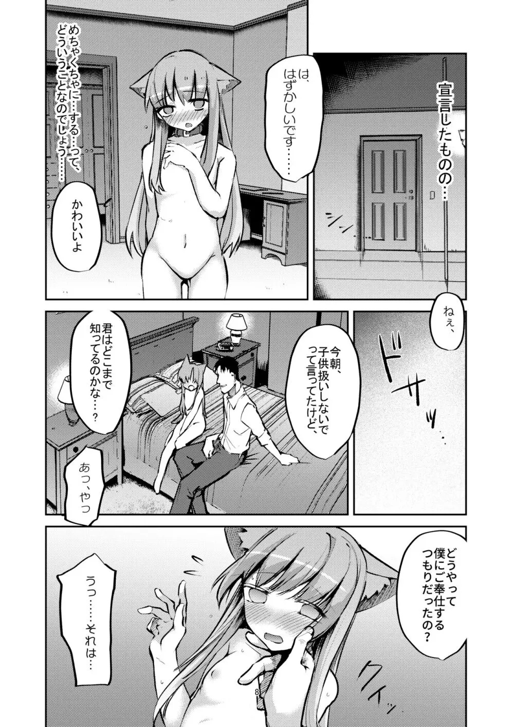 はじめてのご奉仕? Page.8