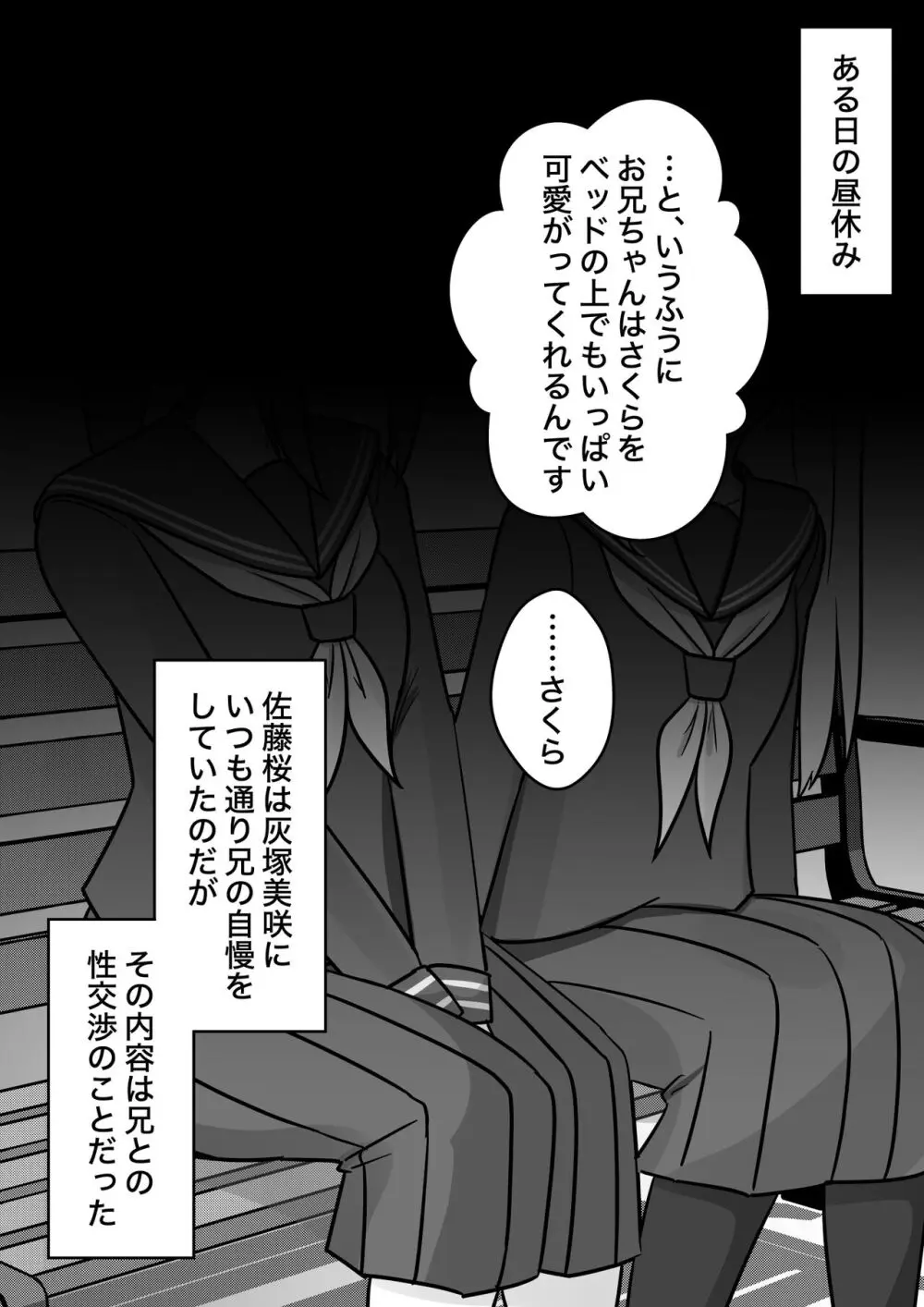 灰塚美咲、初えっち Page.2