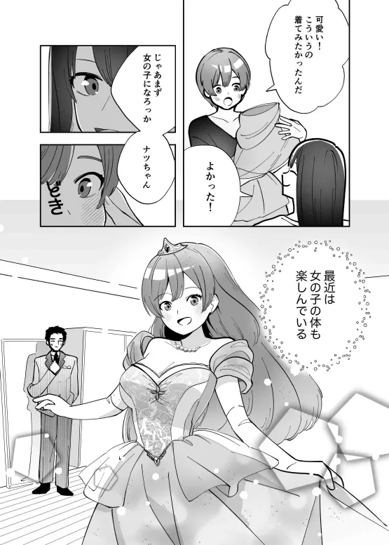 【繁体中文版】エクスチェンジキス～バニー衣装で変わるようになった性別～ Page.12