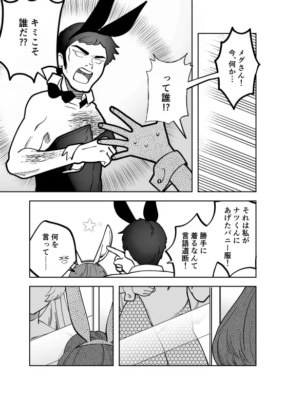 【繁体中文版】エクスチェンジキス～バニー衣装で変わるようになった性別～ Page.6