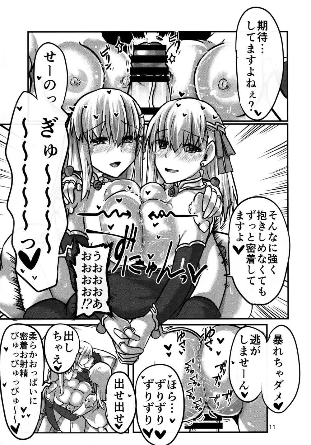 堕落タイム Page.10