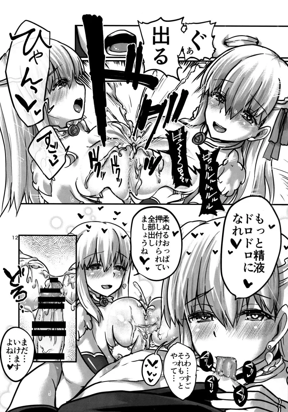 堕落タイム Page.11