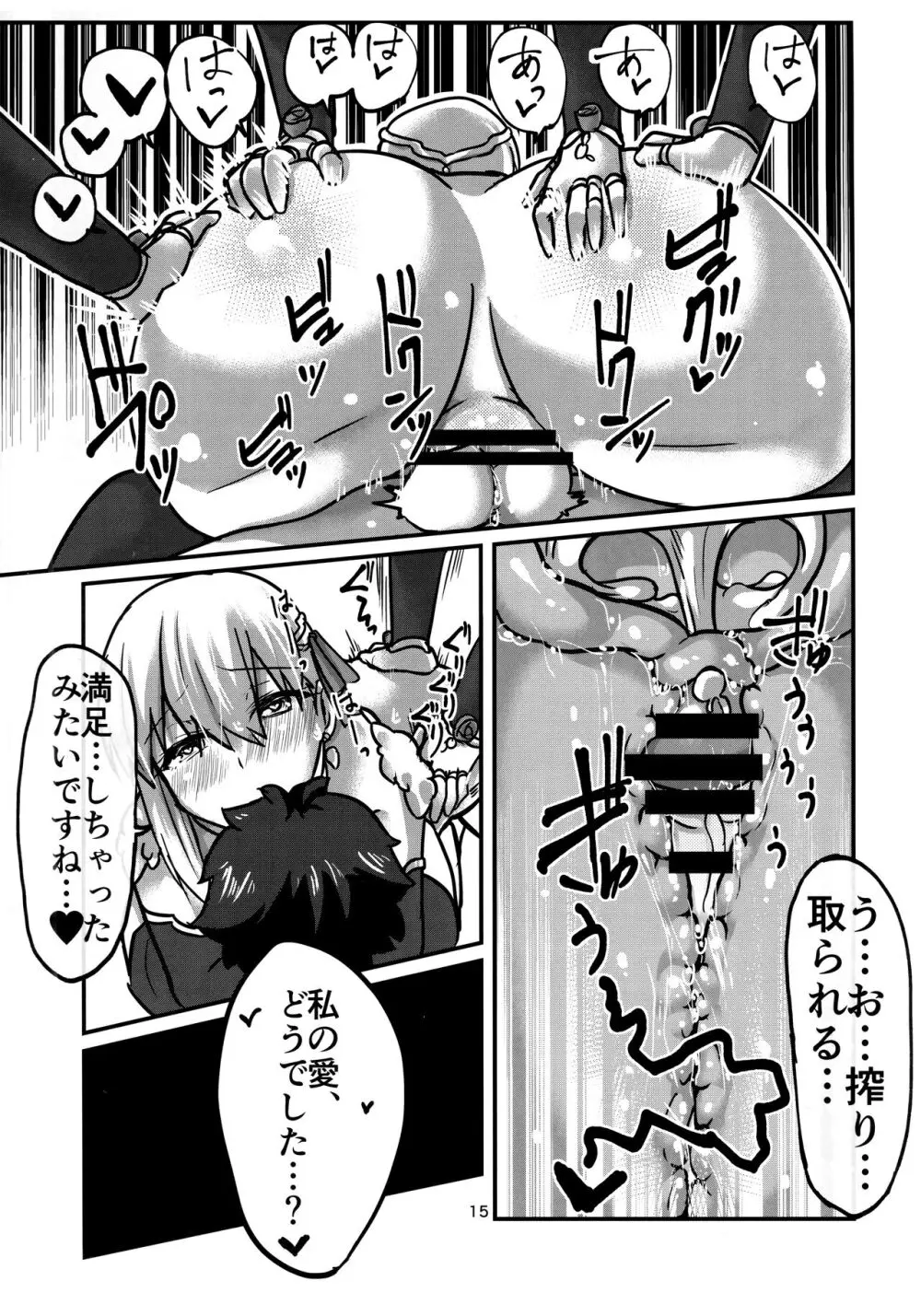 堕落タイム Page.14