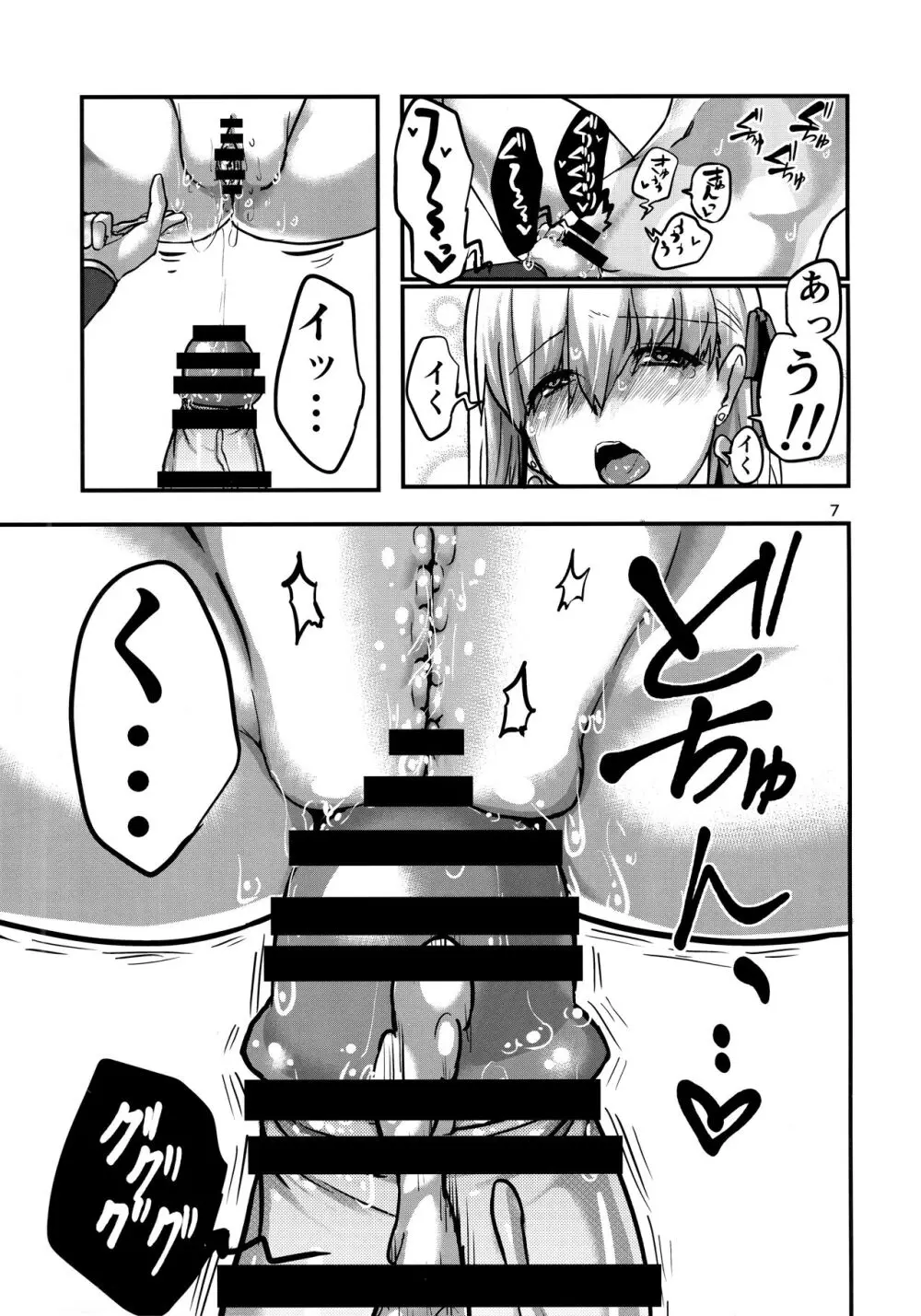 堕落タイム Page.6