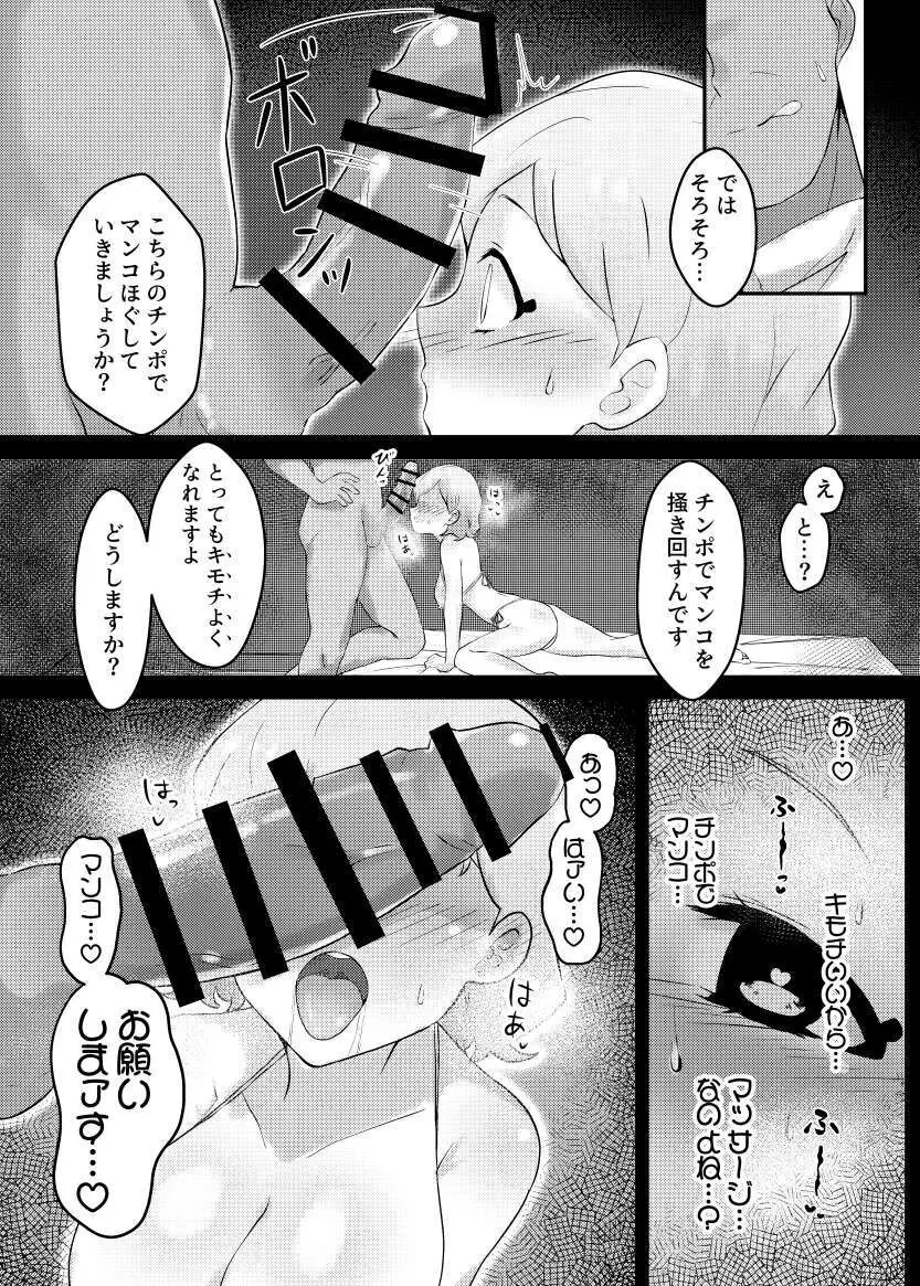 催眠エステに騙されるないい歳して Page.10