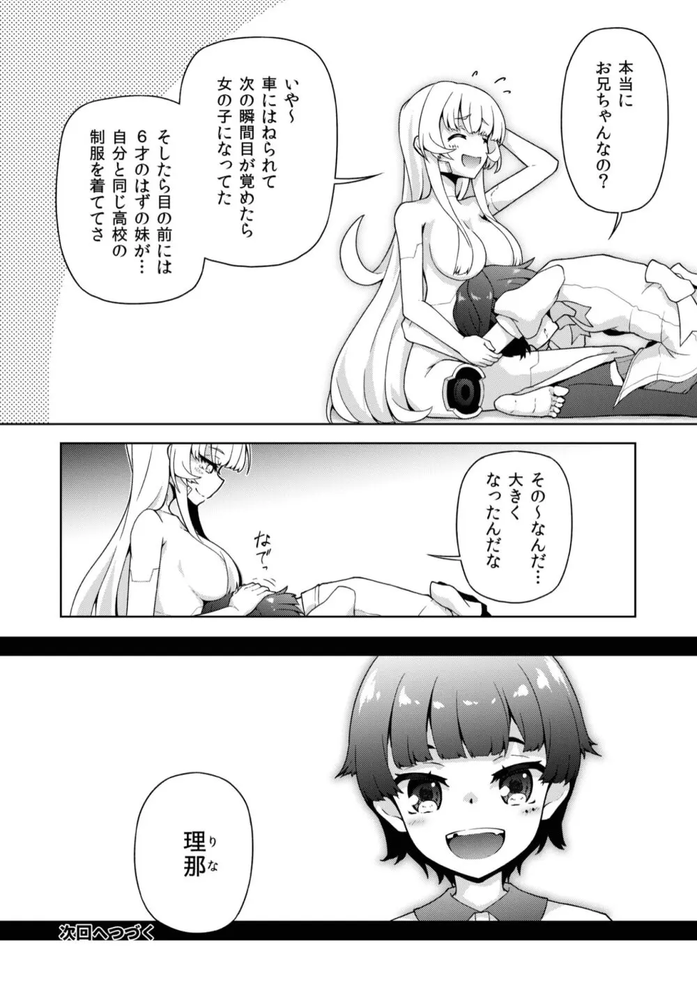 転生?したら、アンドロイドでおんなの子 1 Page.18